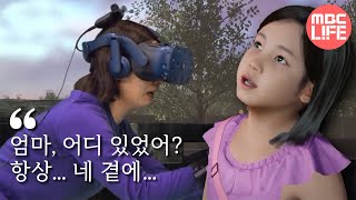 VR휴먼다큐멘터리  너를 만났다 세상 떠난 딸과 VR로 재회한 모녀  quot엄마 안 울게 그리워하지 않고 더 사랑할게quot ENGSPA subbed [upl. by Alle]