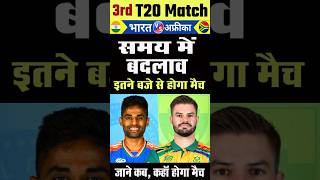 तीसरा T20 मैच का समय बदला  IND vs SA t20 Highlights 2024  India vs South Africa 1st T20 Highlights [upl. by Llahsram835]