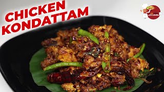 ഷെഫിന്റെ സ്പെഷ്യൽ ചിക്കൻ കൊണ്ടാട്ടം  Chicken Kondattam  Goodwill Pachakam [upl. by Namien]