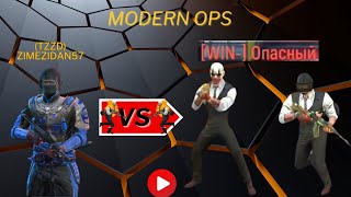 Zimezidan57 VS WIN Опасный MODE BOMBE MODERN OPS 💥💥🔥🔥 [upl. by Lazaruk]