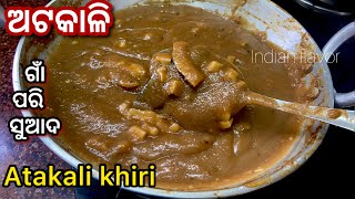 ବଡ ଓଷା ପାଇଁ ସୁଆଦିଆ ଅଟକାଳିBada osha special Atakali recipe in odiaTaranaGhruta recipeIndianflavor [upl. by Freiman258]