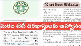 TSTET 202425Exam dates 1  20 January 2025 Online registration teacherexam [upl. by Eboh]