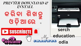 HOW TO DOWNLOAD amp INSTALL hp laserjet m1136 mfp driver hp laserjet m1136 mfp kemiti install karibe [upl. by Imas]