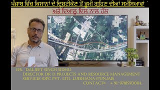 Land Acquisition Problems amp solutions From Farmers Perspective in Punjab [upl. by Robbi]