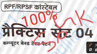 RRB RPFRPSF SICONSTABLE PAPER SET 04  RRB EXAM 2024 [upl. by Arne]