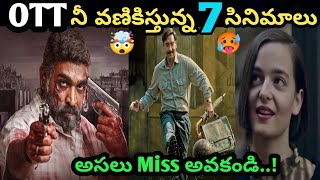 Best Recent OTT Movies 2024  New OTT Movies in Telugu  Recent Webseries [upl. by Anigue]