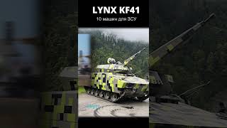 history історіязброї бмп lynx automobile military [upl. by Phares]