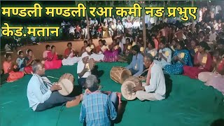 मण्डली राआ कमी MUNDARI BHAJAN VIDEO SONS G E L CHARCH GOVINDPUR PERISH SIMTIMRA MANDLI 2024 [upl. by Lledal]