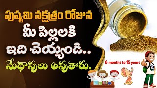 స్వర్ణ ప్రాశన అద్భుత ఉపయోగాలు  Benefits of Swarna Prashana  Health Tips in Telugu  Nature Cure [upl. by Suiramad]