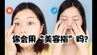 【护肤手法】让护肤品吃进皮肤里！好手法效果翻倍！眼霜 面霜 水乳怎么涂更有效？防晒霜怎么涂才不搓泥？护肤手法对，护肤品才不会白费！ [upl. by Rexer599]