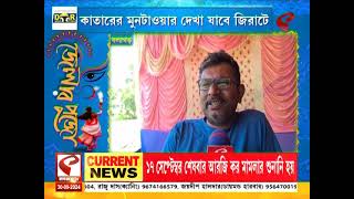 Jelar Pujo 2024  কাতারের মুনটাওয়ার দেখা যাবে জিরাটে [upl. by Sevart]