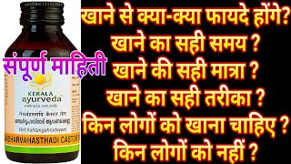 Gandharvahastadi Castor oil dosage benefits Gastric problem गंधर्वहस्तादी एरंड तेल के फायदे व उपयोग [upl. by Beaufert]