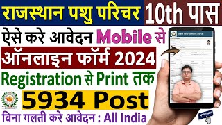 Rajasthan Pashu Parichar Online Form 2024 Kaise Bhare ¦¦ How to Fill RSMSSB Animal Attendant Form [upl. by Annuhsal]