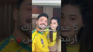 5 ممثلين اتراك ارتبطوا ببعض 😍👩‍❤️‍👨 خالد اوزغور و سيماي و اراس بولوت و بوسي ميرال و غيرهم [upl. by Eelhsa]