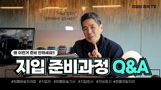 화물운송자격증을 운전면허 취득 후 2년이 지나야 하는 이유 [upl. by Jereld]