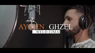 ايمن غزال  Aymen Ghzel  Weld jmal ولد الجمل  official video [upl. by Nnayrb]