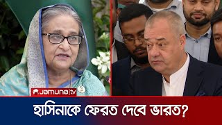 শেখ হাসিনাকে পলাতক দেখিয়ে বিচারে বাধা নেই টবি ক্যাডম্যান  Sheikh Hasina  Toby Cadman  Jamuna TV [upl. by Martguerita]