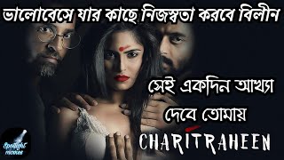 Charitraheen চরিত্রহীন Season 1 Hoichoi Web Series Explained  Naina  Sourav  Mumtaz [upl. by Rasmussen314]