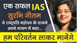 Inspiring Story of Surabhi Gautam IAS AIR 50CSE 2016  AIR 1ESE 2013  Former MADE EASY student [upl. by Eiramanad]