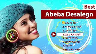 ምርጥ የአበባ ደሳለኝ ሙዚቃዎች  Abeba Desalegn Music [upl. by Delfeena166]