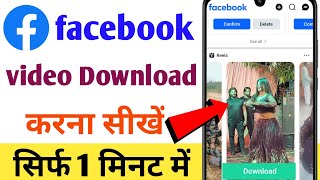 Facebook video download kaise kare  How to download facebook video [upl. by Nimaynib]