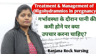 Treatment amp management Oligohydramnios in hindi  गर्भावस्था के दौरान गर्भ में पानी की कमी के उपचार [upl. by Ahseenyt429]