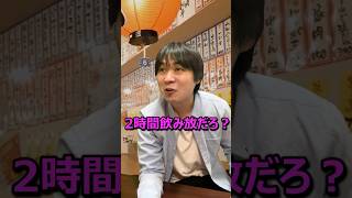 【居酒屋店員vs汚客様】飲み放題の時間ってどうなってるの！？ [upl. by Doughman]