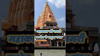 Ujjains MustSee Tourist Hotspots ujjaintouristplaces Ujjain ke Mahakal [upl. by Aihsenrad]