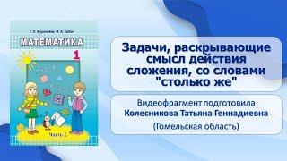 Тема 21 Число и цифра 0 Сложение и вычитание с нулем на практической основе [upl. by Bum207]