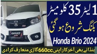 New Honda Brio 660cc Hatchback Launch 2024  new Honda car  بکنگ شروع ہوگئی jamautos7004 [upl. by Rocky]