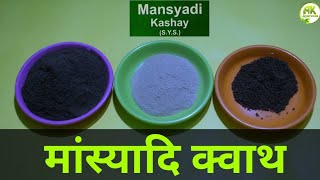 Mansyadi Kashaykwath  Ingredients Benefits Dose Side effects and making process steps [upl. by Evante155]