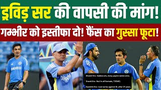 Fans Outrage Resign Gambhir Bring Back Dravid After Indias Humiliating Loss to Sri Lanka india [upl. by Justus213]