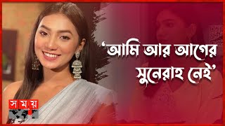 পরীমনি আমাকে দোষারোপ করছে এটা স্টুপিডিটি সুনেরাহ  Sunerah Binte Kamal  Bangladeshi Actress [upl. by Doersten]