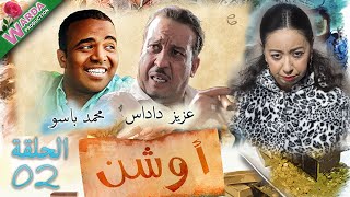 OUCHEN  Epi 02  أوشن [upl. by Sande]