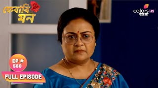 Pherari Mon  ফেরারি মন  Episode 580  08 June 2024 [upl. by Nilcaj]