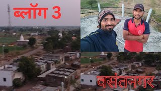 Exploring My Village Vlog 3  वसंतनगर [upl. by Alekin]