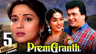 Prem Granth 1996 Full Hindi Movie 4K Rishi Kapoor  Madhuri Dixit  Bollywood Movie [upl. by Anohs544]