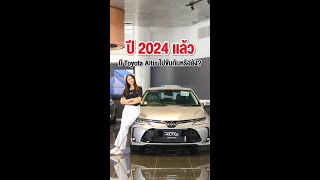 ปี 2024 แล้ว มี Toyota Altis ไปขับกันหรือยัง กับ โตโยต้า กรุงไทย [upl. by Tollmann]