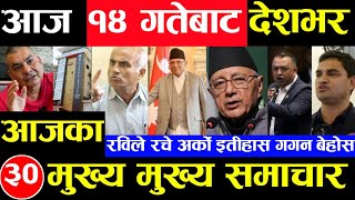 Today news 🔴 nepali news  aaja ka mukhya samachar nepali samachar Chaitra 13 gate 2080share market [upl. by Fafa]