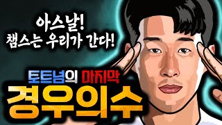 손흥민 멀티골 폭발 레스터 잡고 4위 탈환 토트넘 챔스 진출의 마지막 경우의 수 [upl. by Artinak156]