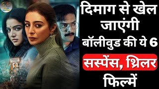 Top 6 Best Bollywood Mystery Suspense Thriller Movies  Crime Thriller Hindi Movies  Part 17 [upl. by Holladay]