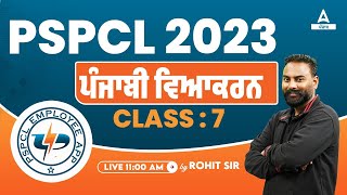 PSPCL Lineman Exam Preparation  Punjabi Grammar By Rohit Sir 7 [upl. by Leasia36]