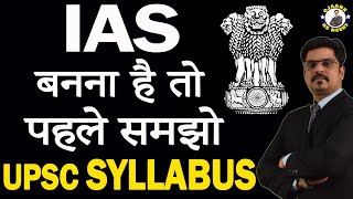 IAS बनना है तो पहले समझो UPSC SYLLABUS UPSC Syllabus Analysis 2022  UPSC Syllabus 2022 in Hindi [upl. by Gombach649]