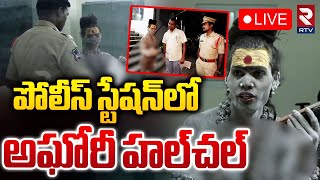 పోలీస్ స్టేషన్‌లో అఘోరీ హల్‌చల్ 🔴LIVE  Lady Aghori Naga Sadhu in Police Station  RTV [upl. by Moraj]