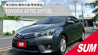 【SUM中古車】TOYOTA ALTIS 2015年經典型 原廠保養 不用三十萬即可入手 認證車台南市 隆展汽車 [upl. by Erotavlas]