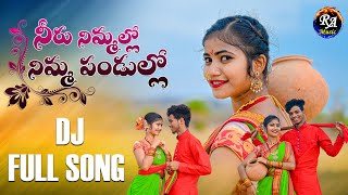 NEERU NIMMALLO NIMMA PANDULLO DJ FULL SONG 2023  LATEST FOLK DJ SONGS  NEW FOLK SONGS  RA MUSIC [upl. by Bogie]