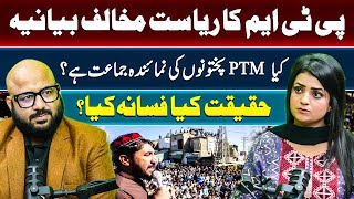 Is PTM the True Voice of Pashtuns Reality vs Myth  Vision Point [upl. by Nuoras829]