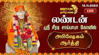 LIVE  LondonIlford Shirdi Saibaba Temple  இலண்டன் ஷீரடி சாய்பாபா கோவில் quotஅபிஷேகம் amp ஆர்த்திquot [upl. by Griffin]