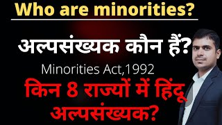 अल्पसंख्यक कौन हैं Who are minorities under law alpsankhyak kya hota hai [upl. by Redyr]