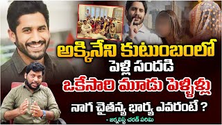 Three Marriages In Akkineni Family   Naga Chaitanya  Akhil  Sumanth  Movie Diaries [upl. by Aguayo]